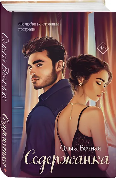 Содержанка - фото 3