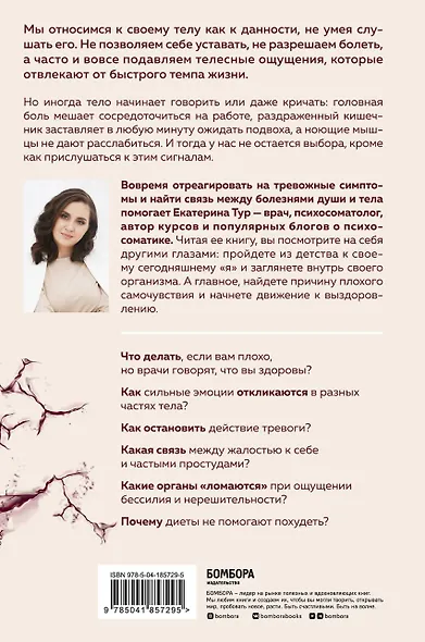 Комплект из 2-х книг о психосоматике - фото 8
