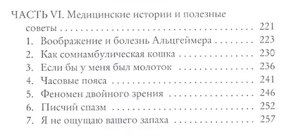 Почему девочки не хуже мальчиков разбираются в математике и еще 40 историй о человеческом мозге!. - фото 4