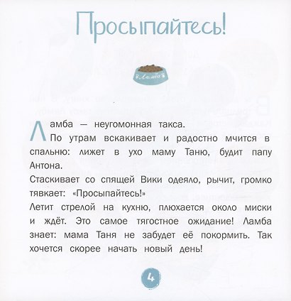 У самого синего моря. 30 историй для первого чтения - фото 3