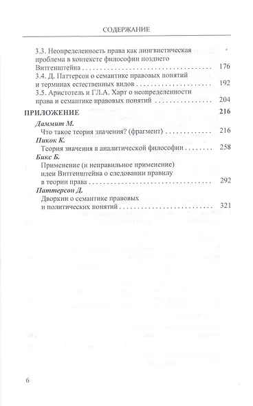 Аналитическая философия права: теория лингвистического значения, Л. Витгенштейн и границы права - фото 3