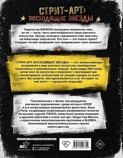 Стрит-арт: восходящие звезды - фото 2