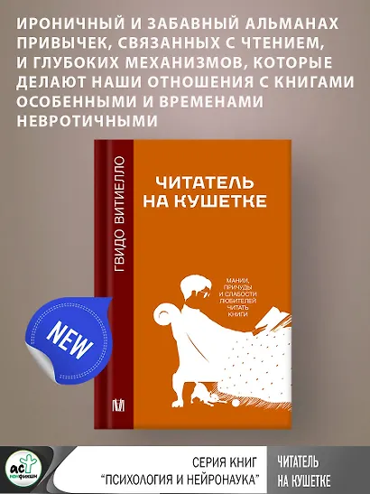Читатель на кушетке. Мании, причуды и слабости любителей читать книги - фото 4