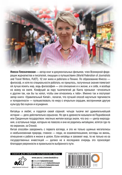 Удивительный Китай - фото 2