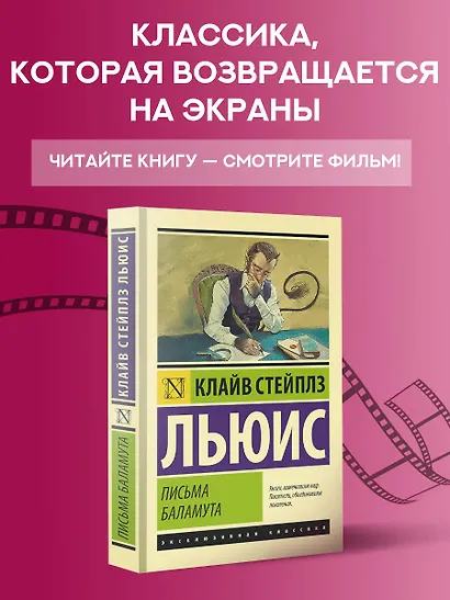 Письма Баламута. Баламут предлагает тост - фото 3