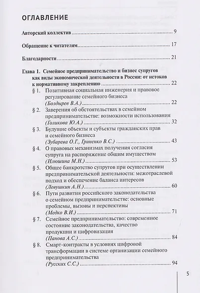 Семья, семейный бизнес и наставничество как традиционные ценности российского общества: монография - фото 3