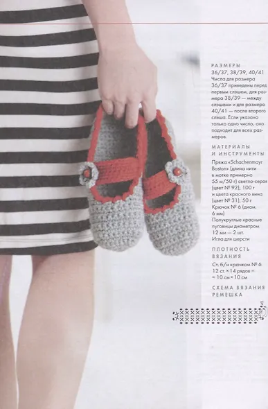 Вяжем тапочки и другую домашнюю обувь - фото 4