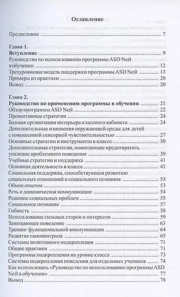 Повседневные стратегии и методики для поддержки детей с расстройствами аутистического спектра в классе - фото 2