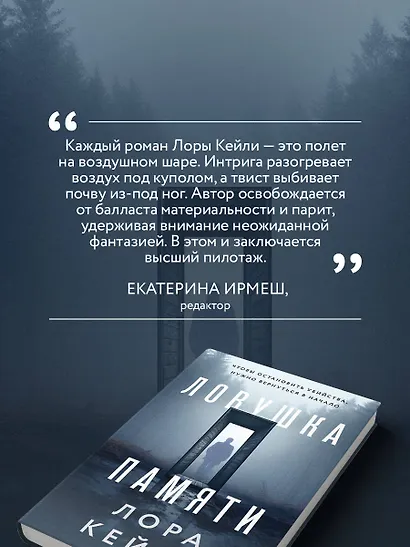 Ловушка памяти - фото 6