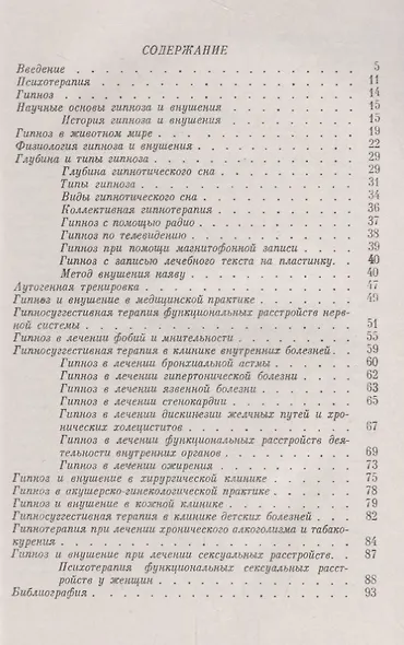 Психотерапия, гипноз и внушение в практической медицине / Изд.2 - фото 2