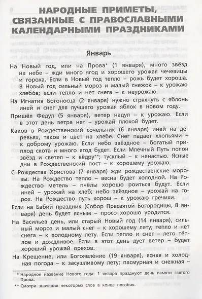 Русские народные приметы. Начальная школа - фото 3