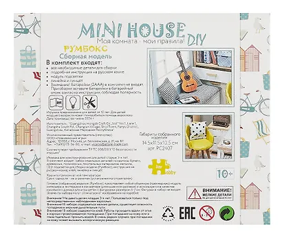 Румбокс MiniHouse DIY "Моя комната - мои правила!". Сборная модель (14.5х11.5х10.5) - фото 4
