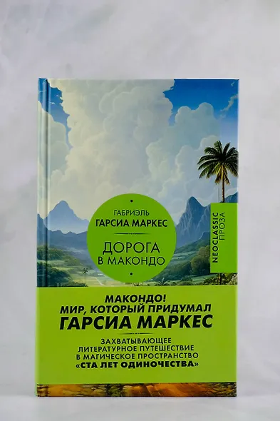 Дорога в Макондо - фото 6