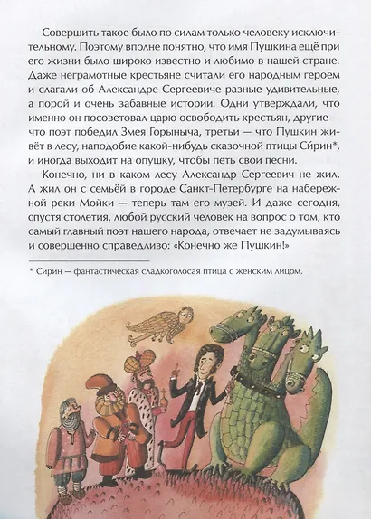 Как Пушкин русский язык изменил - фото 2