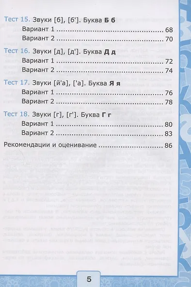 Тесты по обучению грамоте. 1 класс. Часть 1. К учебнику В. Горецкого и др. "Азбука. 1 класс. В 2-х частях. Часть 1" - фото 4