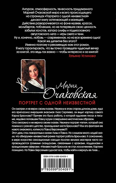 Портрет с одной неизвестной : роман - фото 2