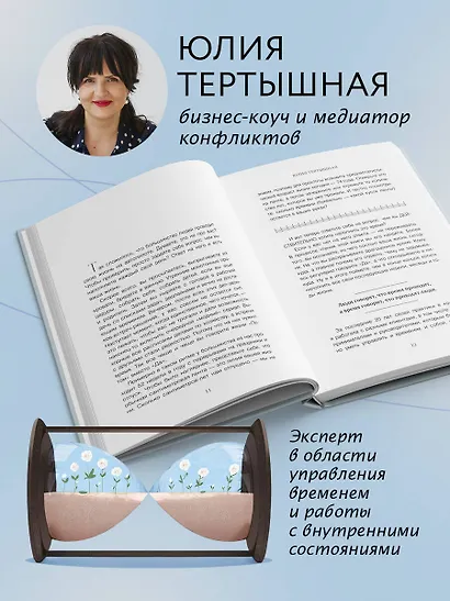 Практики замедления времени. Как без спешки наслаждаться каждым моментом - фото 5