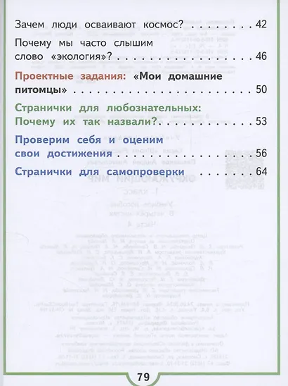 Окружающий мир. 1 класс. Учебное пособие. В 4 частях. Часть 4 (для слабовидящих обучающихся) - фото 3
