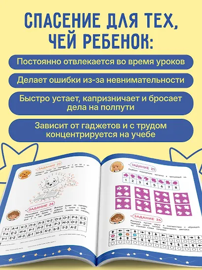Внимание и Память. Умный тренажёр для детей 7–10 лет - фото 5