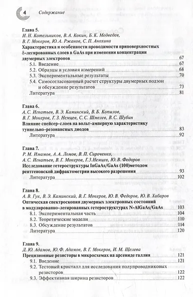 Наногетероструктуры в сверхвысокочастотной полупроводниковой электронике - фото 3