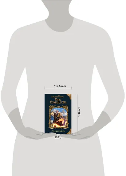 Страж перевала - фото 4