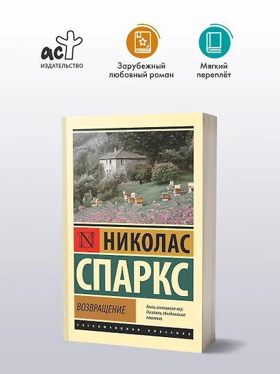 Возвращение - фото 3