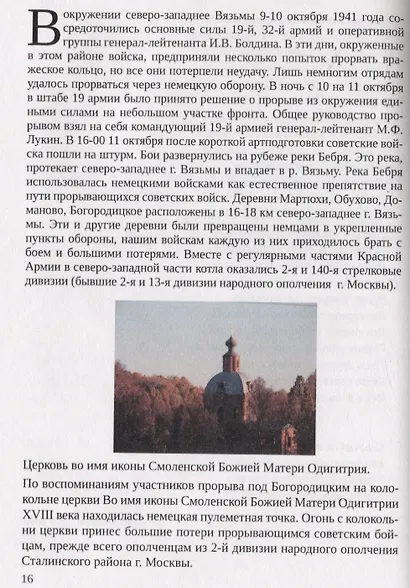 Вязьма. Вязьма… - фото 2