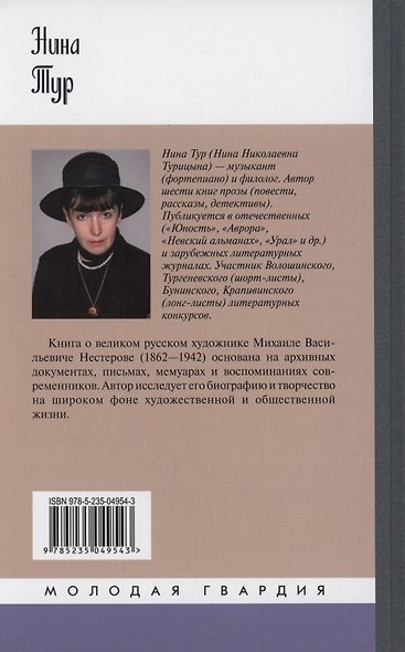 Нестеров - фото 4