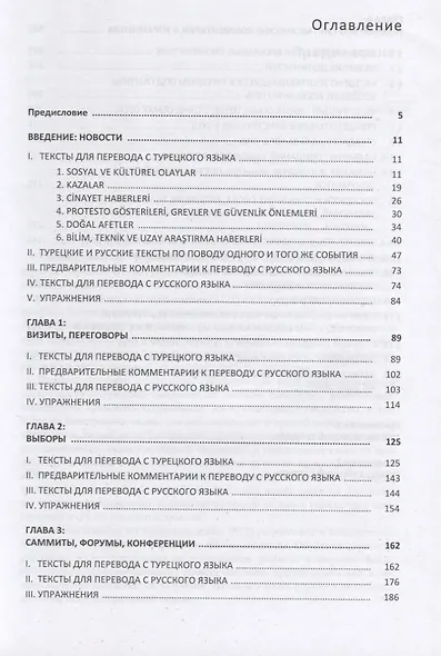 Турецкий язык — 2 - фото 4