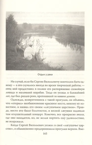 Сергей Рахманинов. Судьба русского гения - фото 5