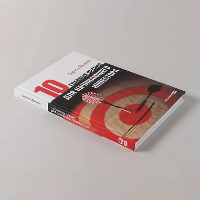 Десять главных правил для начинающего инвестора - фото 5