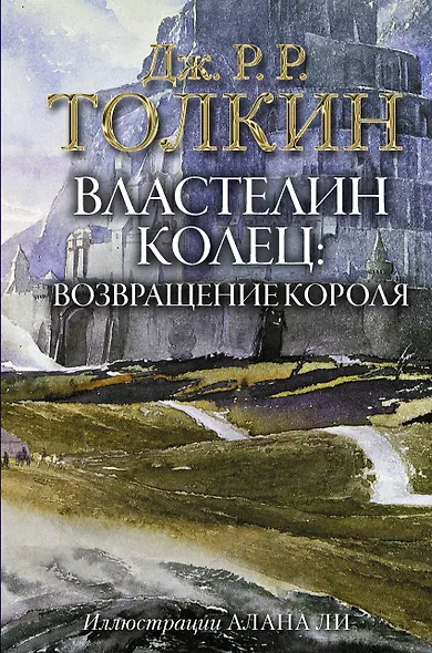 Властелин Колец. Возвращение короля - фото 1