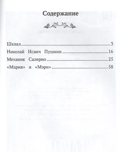 Морские истории - фото 2