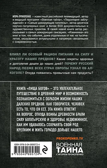 Пища Богов. Секреты долголетия древних - фото 2