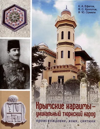 Крымские караимы – уникальный тюркский народ. Происхождение, язык, святыни - фото 1