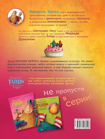 Викинг Таппи и праздничный торт - фото 2