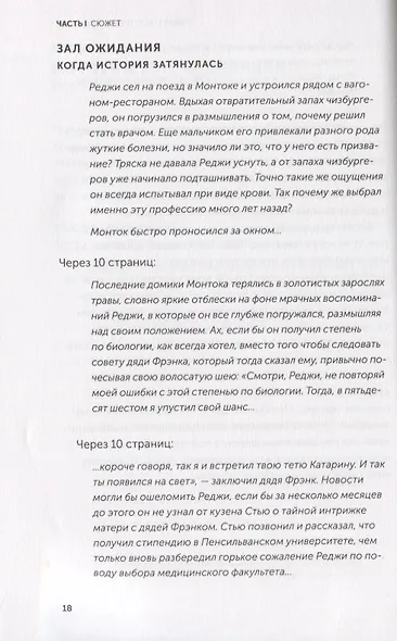Как написать книгу, чтобы ее не издали: 200 классических ошибок - фото 7