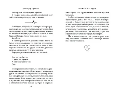 Пока бьётся сердце - фото 10