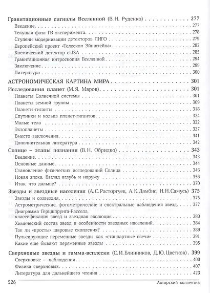 Многоканальная астрономия - фото 5