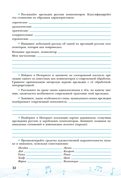 Музыка. Творческая тетрадь. 7 класс. Учебное пособие - фото 3