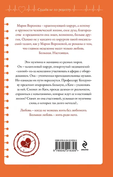 Комплект из 2-х книг М. Вороновой: Повод для знакомства + Станция "Звездная" - фото 7