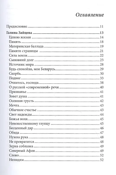 СовременникЪ. Спецвыпуск. Антология, посвященная 75-летию Победы в Великой Отечественной войне. Часть 2 - фото 2