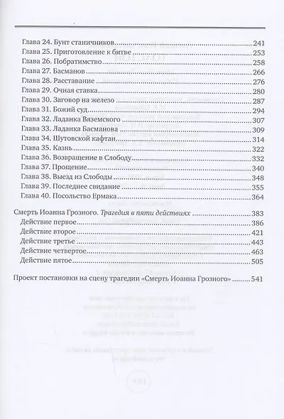 Царь Иван Грозный. Избранные сочинения - фото 3
