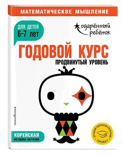 Годовой курс: для детей 6-7 лет. Продвинутый уровень (с наклейками) - фото 3