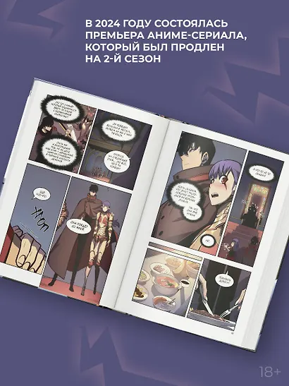 Поднятие уровня в одиночку. Том 6 (Solo Leveling). Манхва - фото 4