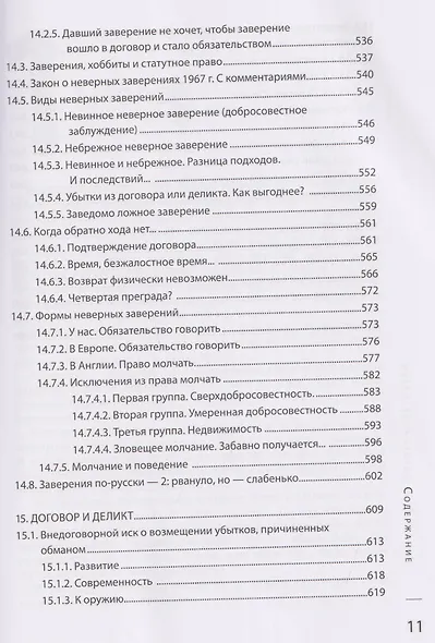 Английское договорное право: полное руководство для российского юриста - фото 9