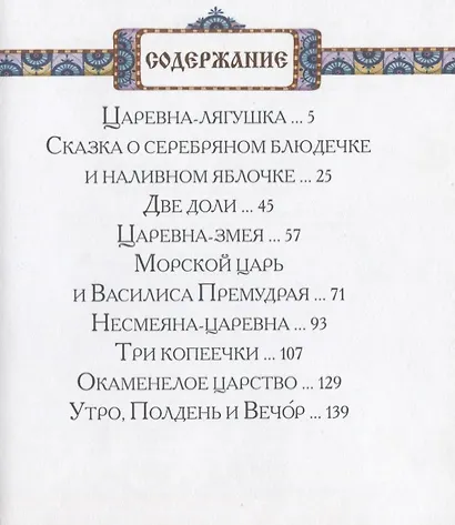Русские народные сказки - фото 2