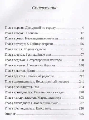 Паноптикум: роман - фото 2