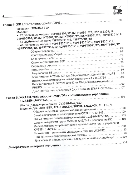 Диагностика и ремонт ЖК LED-телевизоров на основе плат управления производства КНР - фото 3