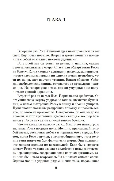 Второй взгляд - фото 9